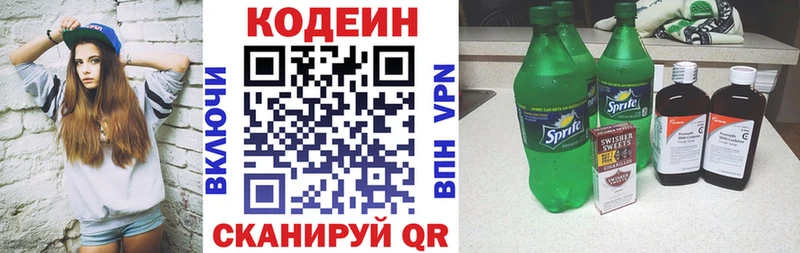 закладки Билибино Кодеин Purple Drank